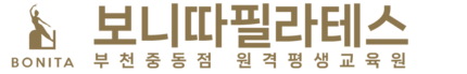 보니따필라테스 부천중동점